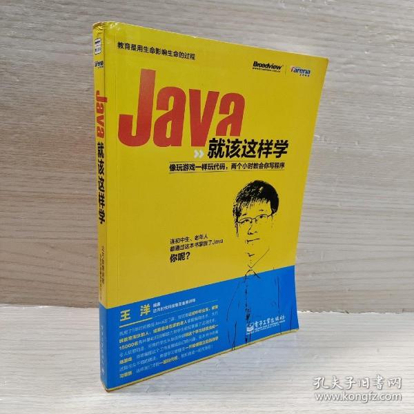 Java就该这样学