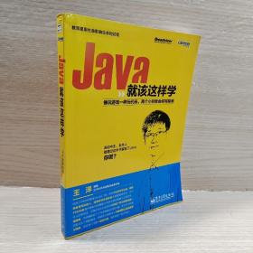 Java就该这样学