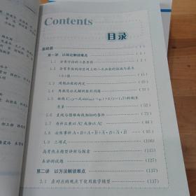 高中数学:函数，解析几何，三角函数，难点解读，平面向量(共5本)