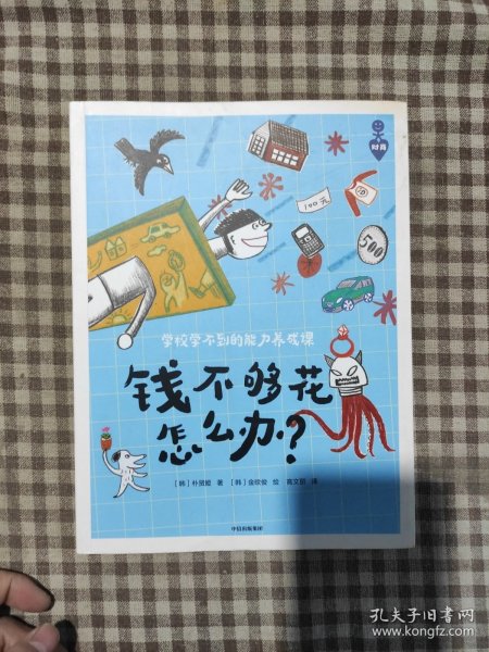 钱不够花怎么办?