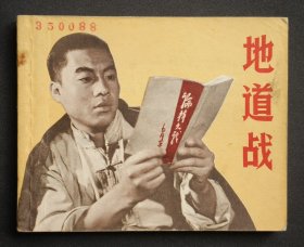 地道战（经典老电影）71年上海版