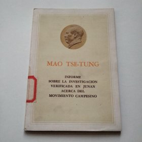 湖南农民运动考察报告 西班牙文