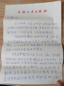 4219李-行-楚上款: 上海文艺出版社编辑 高国平1986年信札一通两页