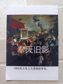 1966年，火车上大串联的学生