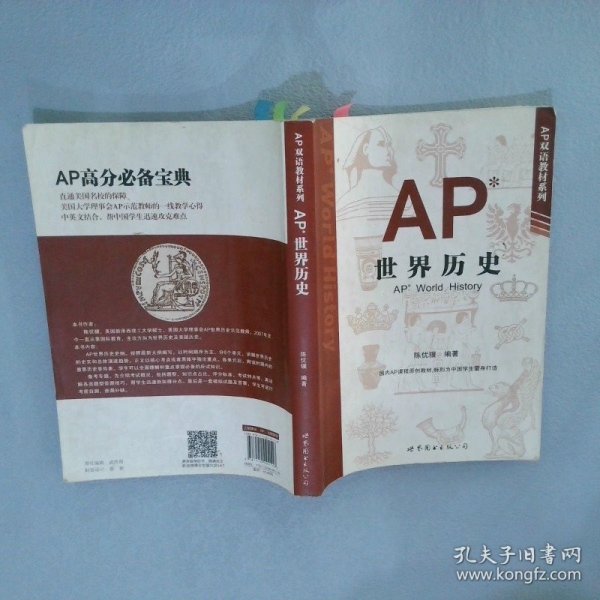 AP世界历史