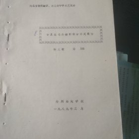 学员思想品德的综合评定软件 河北省模糊数学灰色数学学术交流会论文