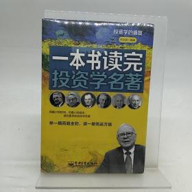 投資的盛宴：一本書讀完投資學(xué)名著