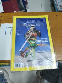 华夏地理2024年7月