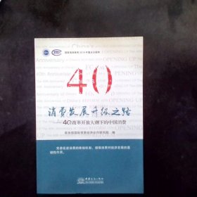 消费结构升级之路—中国消费40年