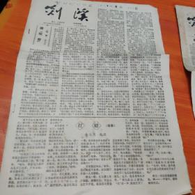 嵊县剡溪报3份，8开85品