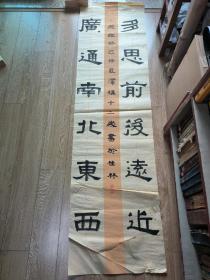 书法报全国少儿书画现场大赛 参赛作品 夏泽祺 12岁 176*47cm