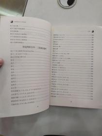 四库版足本三命通会 上册（8品16开书口略有渍迹2016年1版1印284页）56502