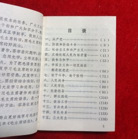 最高指示 1968年
