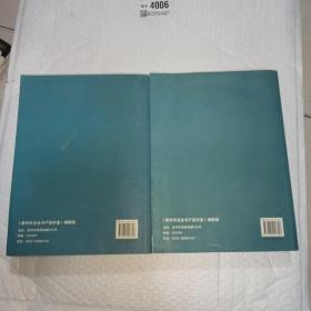 泰州市企业与产品年鉴2007-2008【上下两册全】