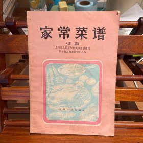 家常菜谱（续编）