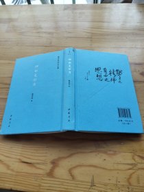 陈寅恪先生文集:柳如是别传（下）精装