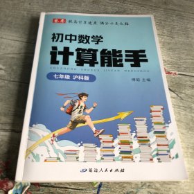 初中数学计算能手 七年级