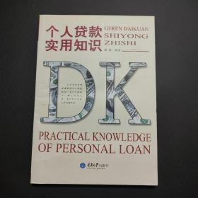 个人贷款实用知识