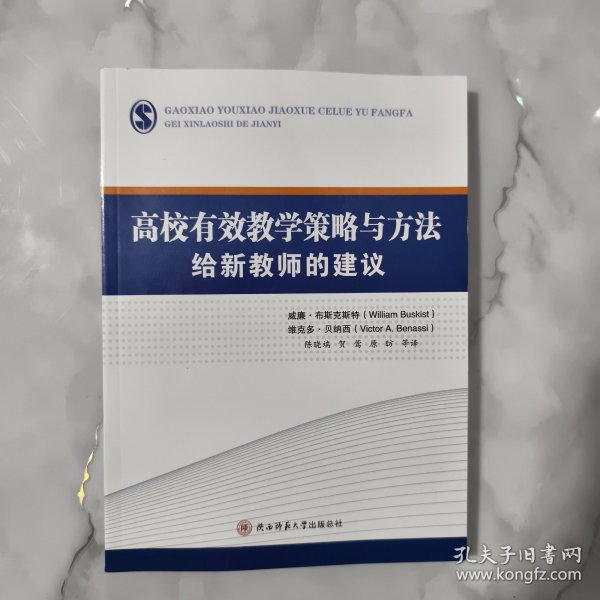 高校有效教学策略与方法给新教师的建议