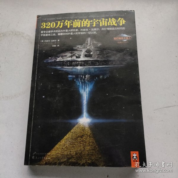 320万年前的宇宙战争