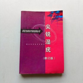 尖锐湿疣诊断与治疗