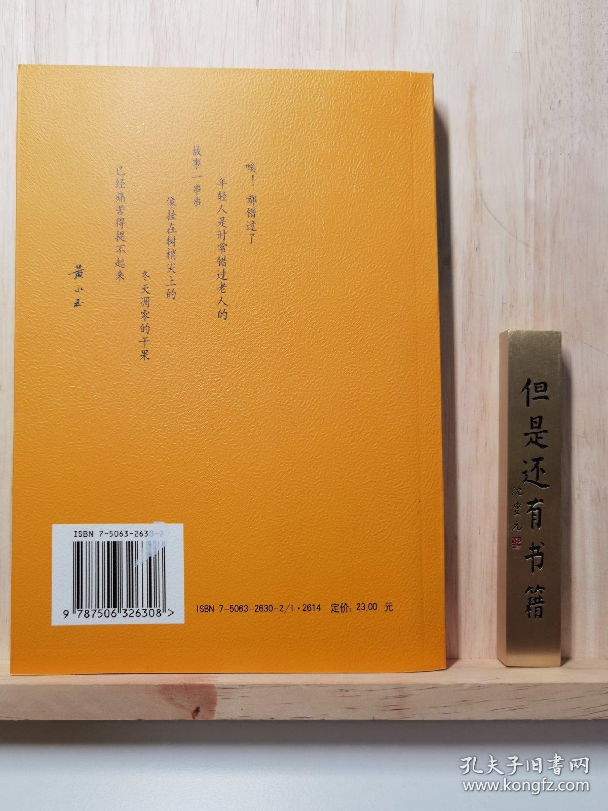 比我老的老头：趁我们还年轻
