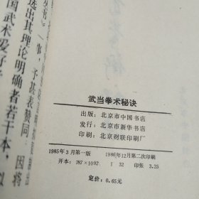 武当拳术秘决