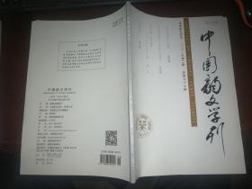 中国韵文学刊 2021年第2期