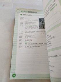 每天10分钟旅游英语口语