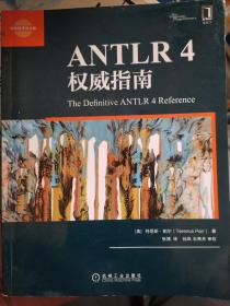 ANTLR 4权威指南