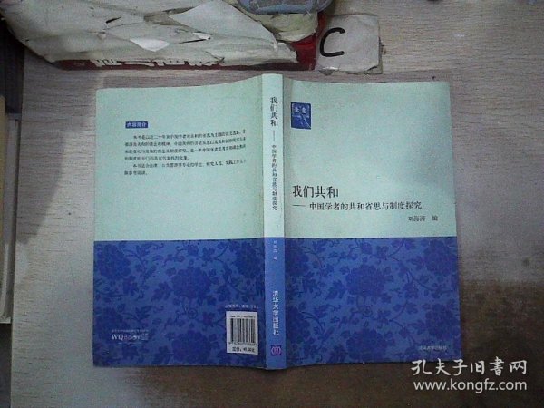 法意·我们共和：中国学者的共和省思与制度探究