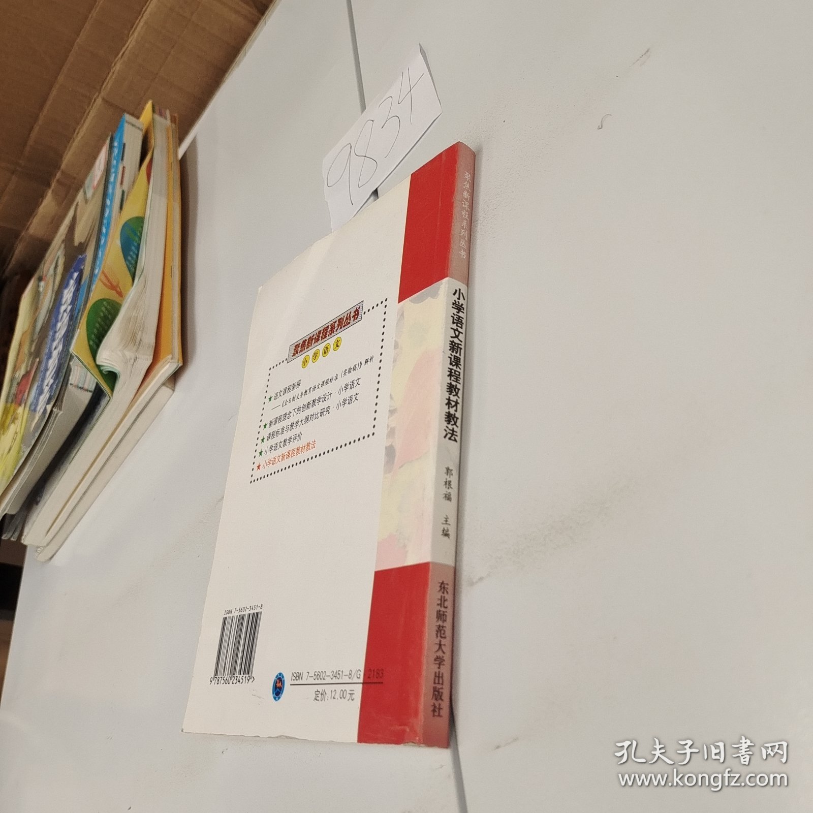 小学语文新课程教材教法