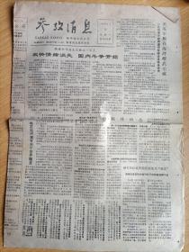 参考消息1992年3月16日