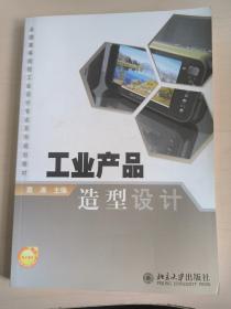 工业产品造型设计