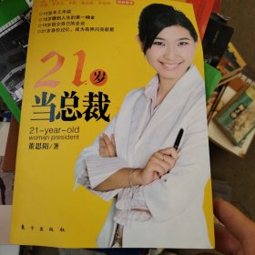 21岁当总裁