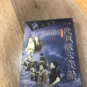 一代风流宋美龄：蒋氏家族系列