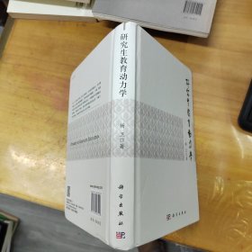 研究生教育動(dòng)力學(xué)
