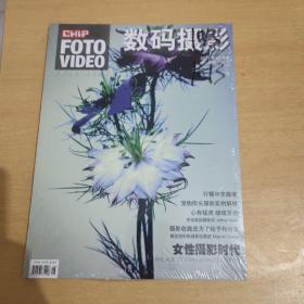 数码摄影2020年08月号