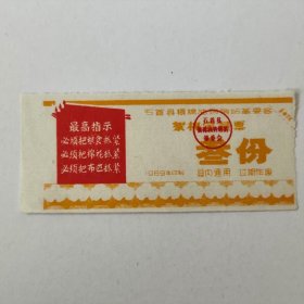 1969年石首县絮棉定量票，叁份