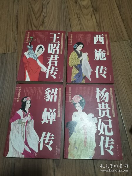 四大美女之沉鱼西施传