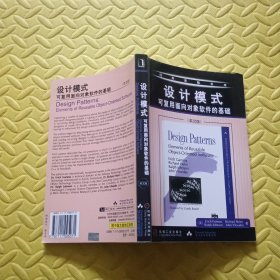 设计模式：可复用面向对象软件的基础（英文版）