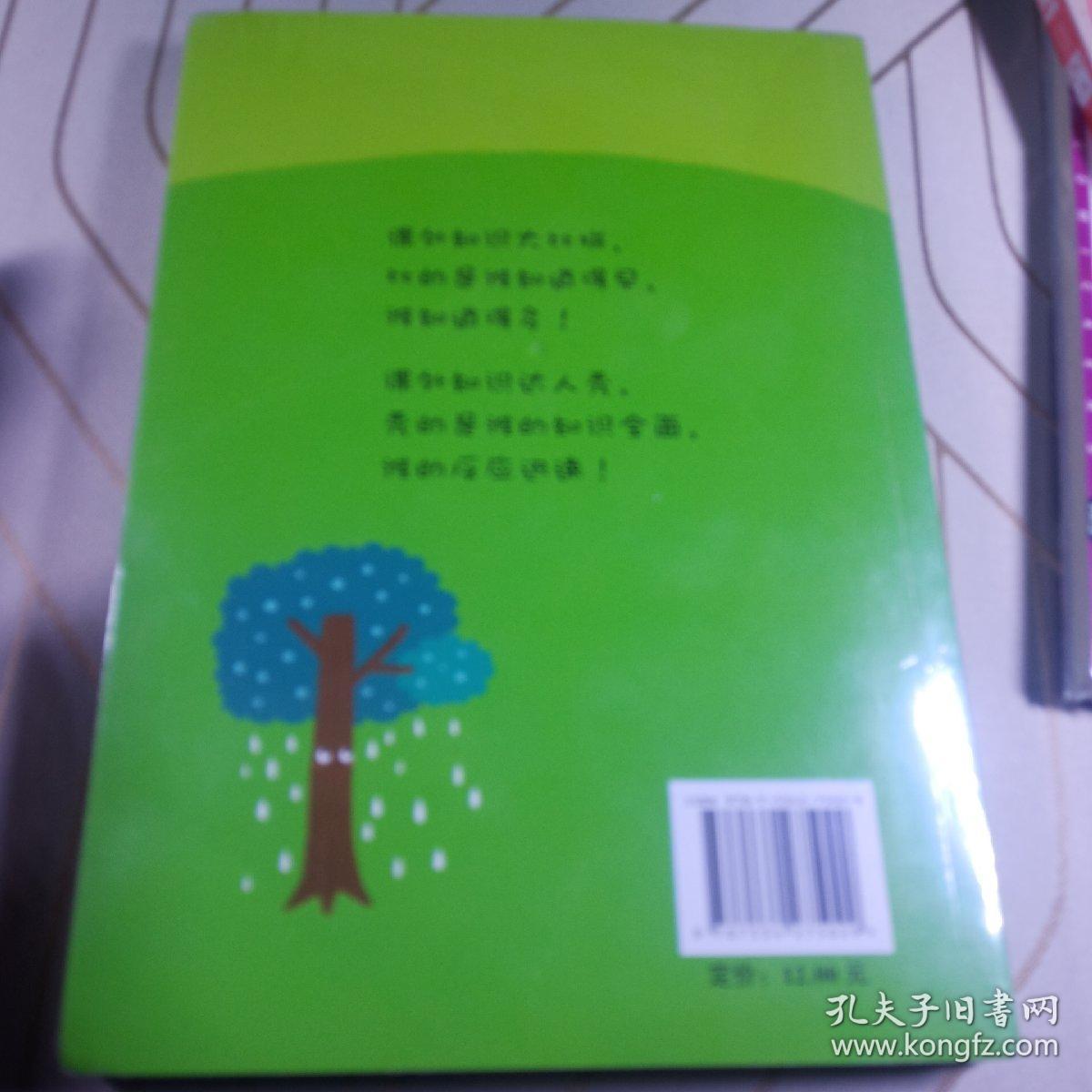 小学生课外知识早知道：有趣植物早知道