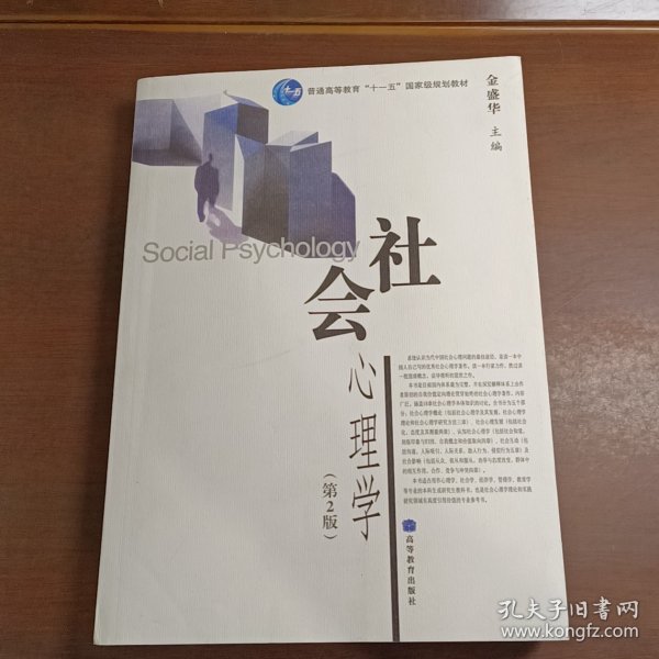 社会心理学