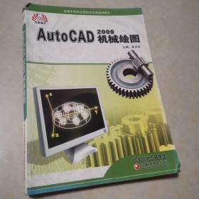AutoCAD2009机械绘图