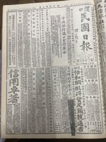 1927年（汉口民国日报）第二百零三十九号 中国国民党告国民革命军将士令，国民政府令