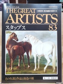 The Great Artists 83 乔治·斯塔布斯 George Stubbs