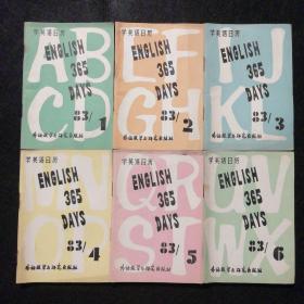 学英语日历(1983—1、2、3、4、5、6）六册合售