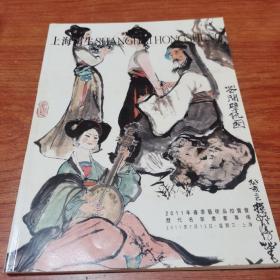 上海鸿生 2011春艺术品拍卖会 历代名家书画专场