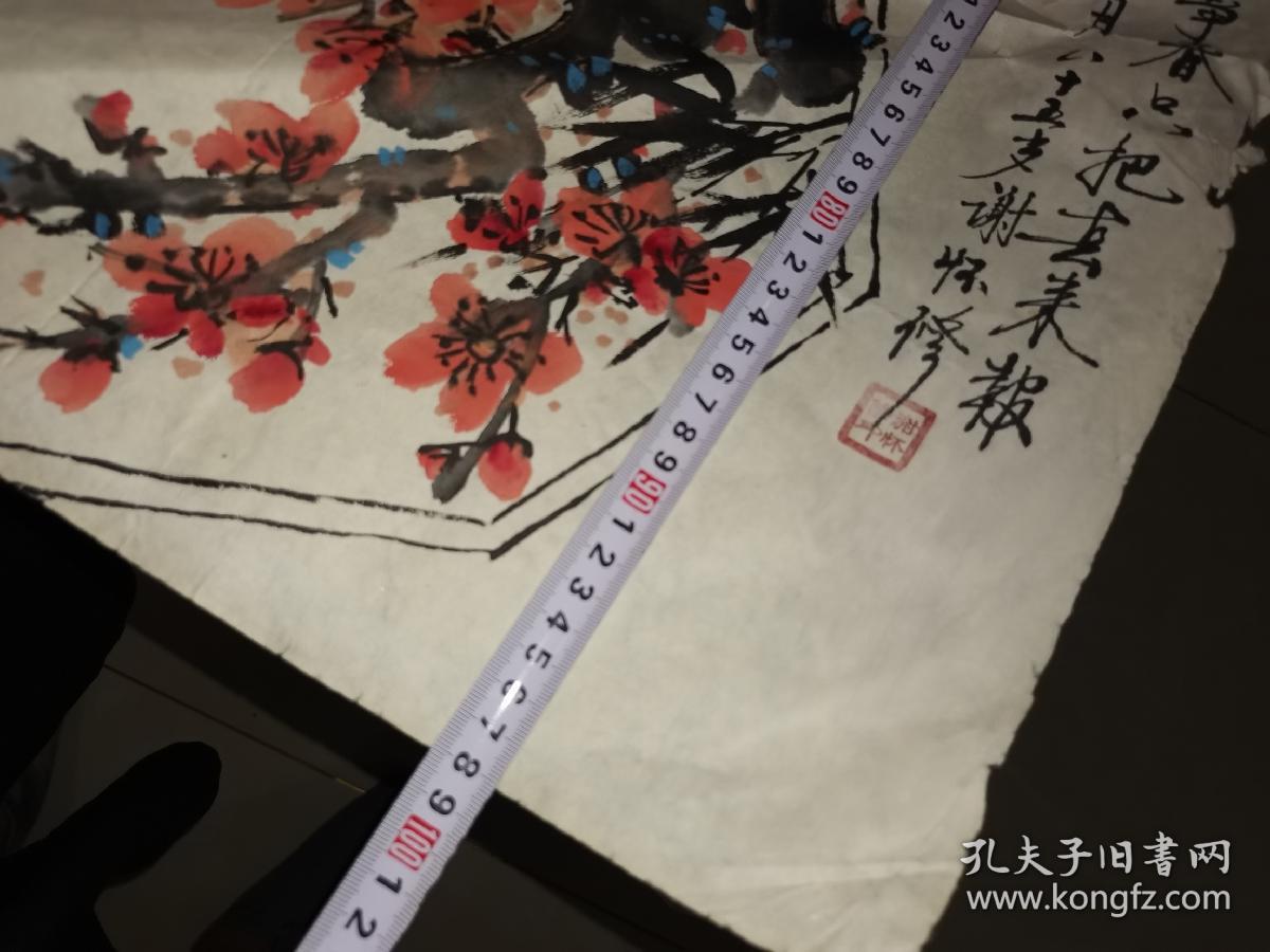 老八路谢怀修国画98.50