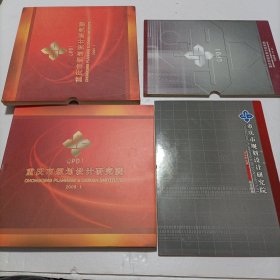 重庆市规划设计研究院两本
